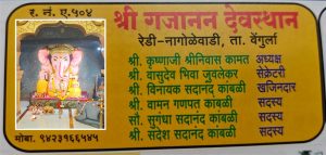 नवसाला पावणारा भक्तांच्या हाकेला धावणारा..