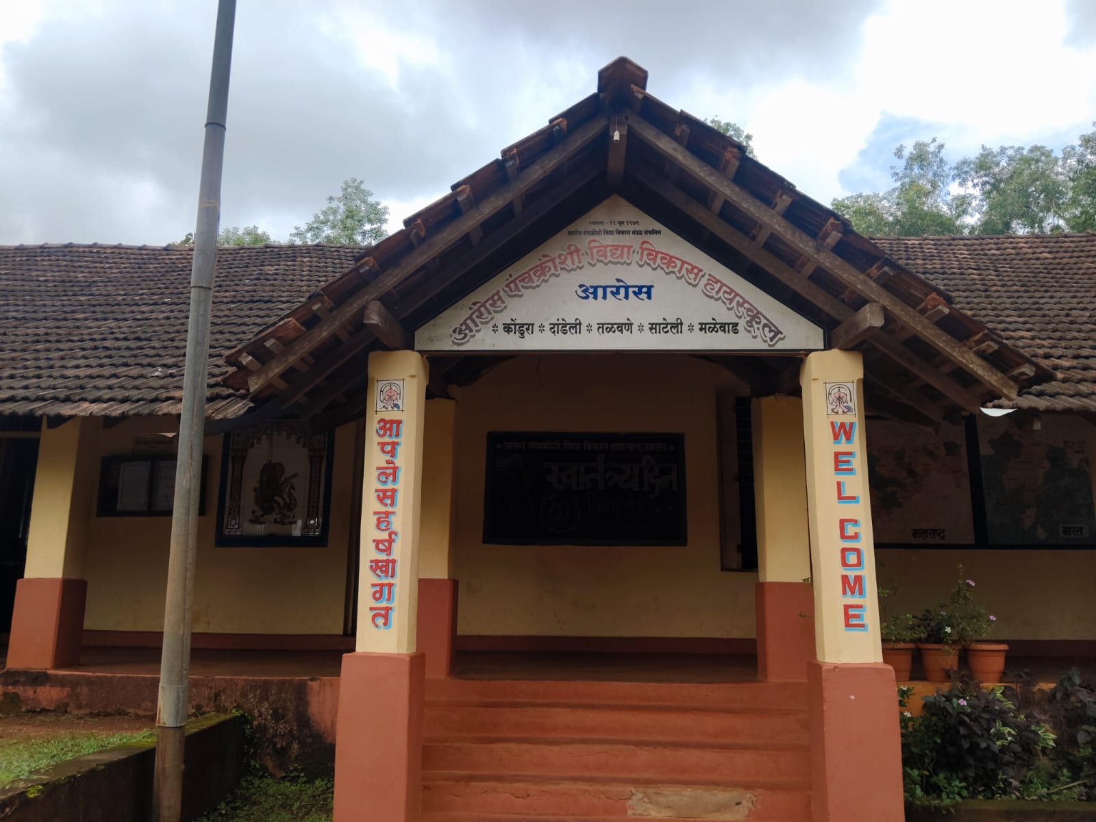 आरोस पंचक्रोशी विद्या विकास हायस्कूलचा माजी विद्यार्थी स्नेह मेळावा १६ सप्टेंबर रोजी..