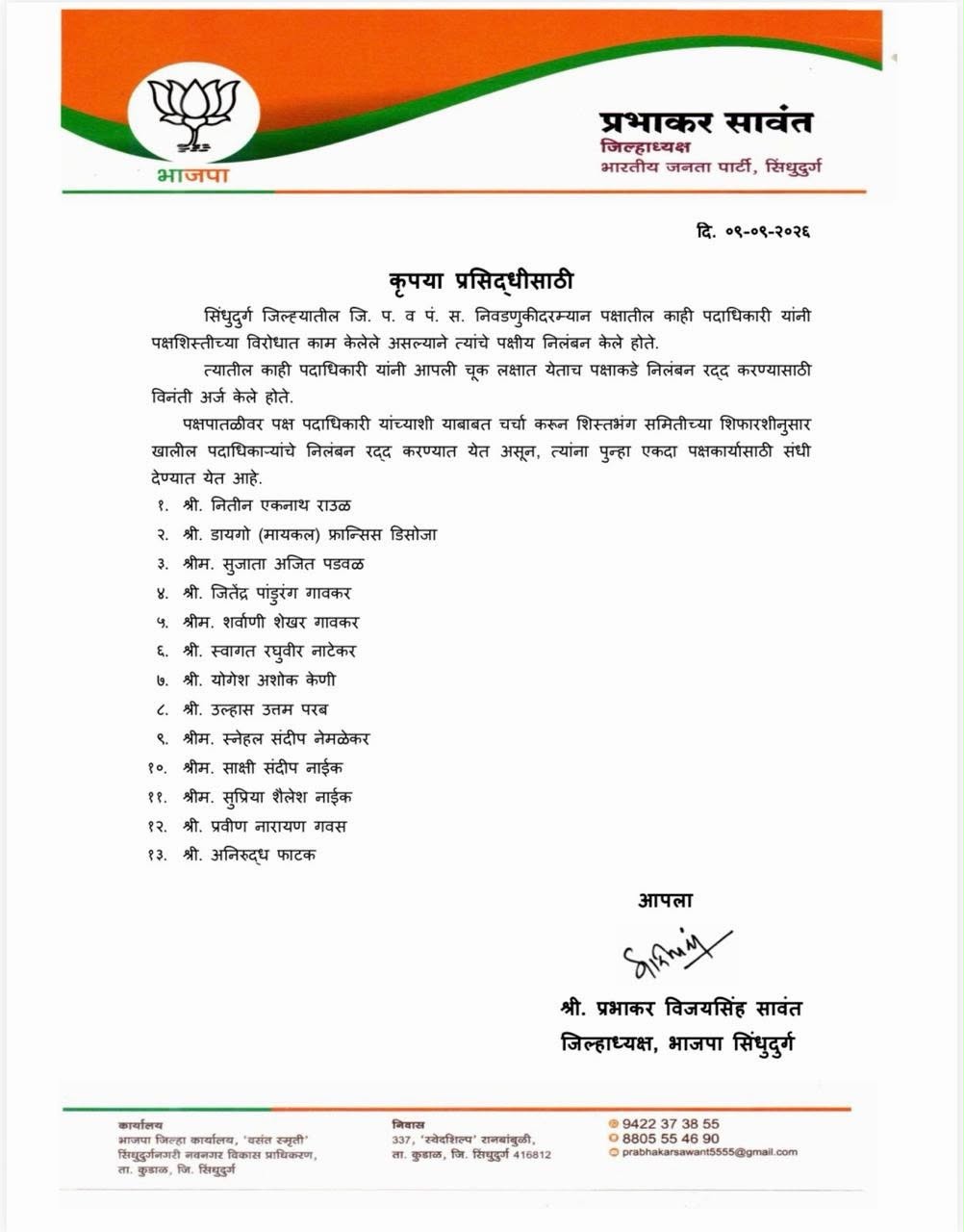 अखेर त्या पदाधिकाऱ्यांची पुन्हा घर वापसी..