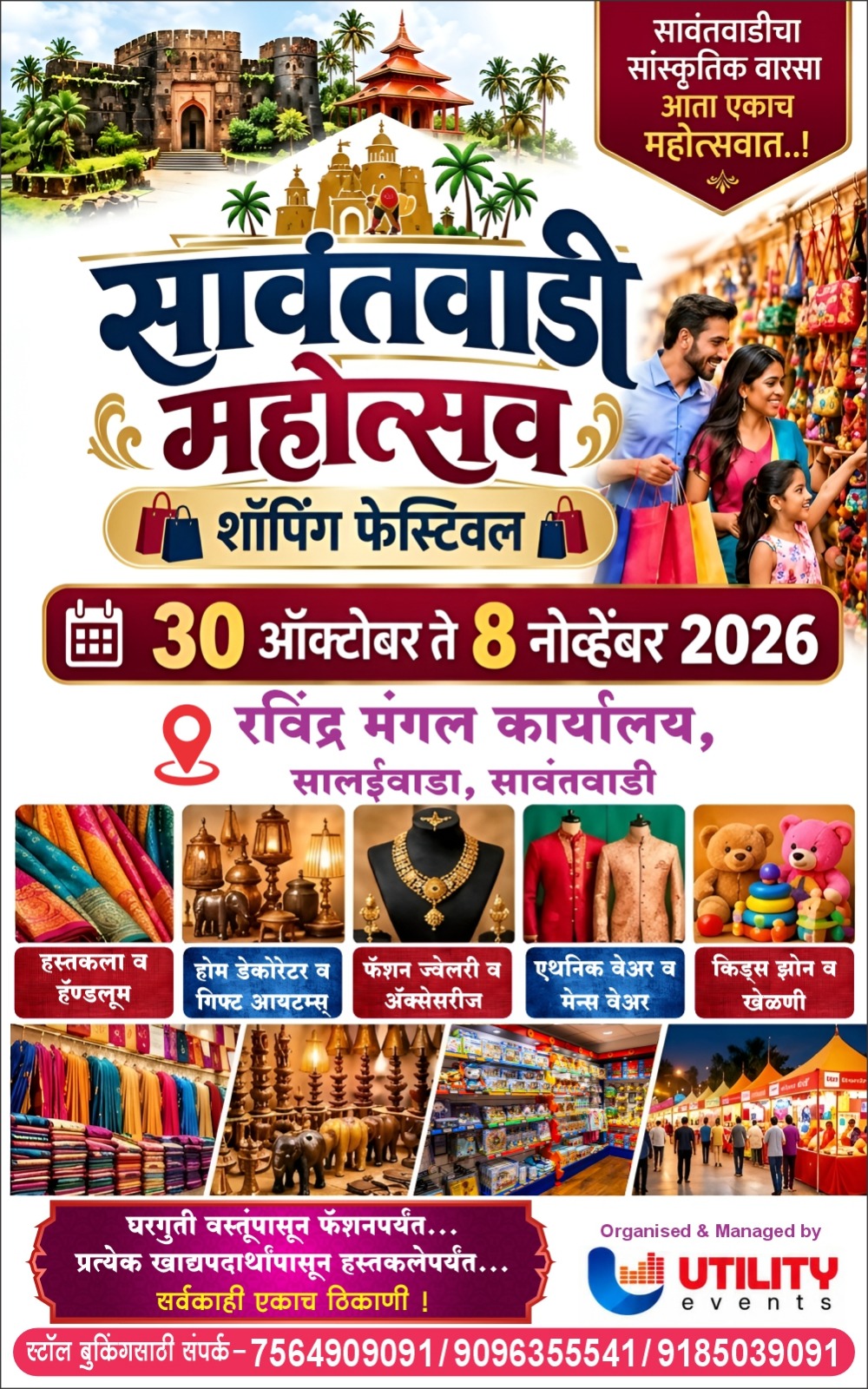 खरेदीची झाली आता सुरु रेलचेल.. सुरु झालाय आता सावंतवाडी महोत्सव शॉपिंग फेस्टिवल..