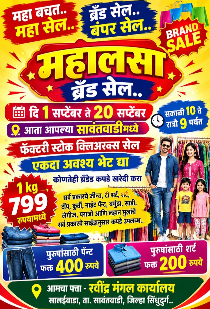 महालसा सेल…….