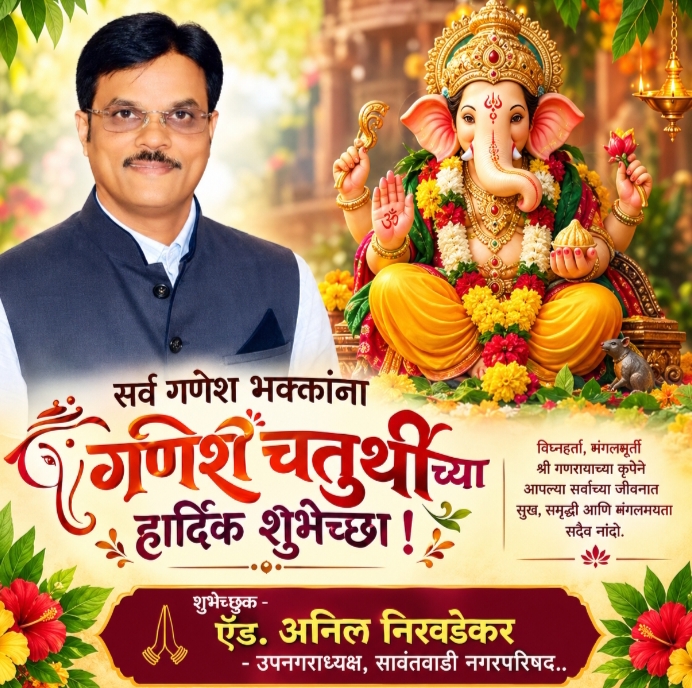 सर्व गणेश भक्तांना गणेश चतुर्थीच्या हार्दिक शुभेच्छा..
