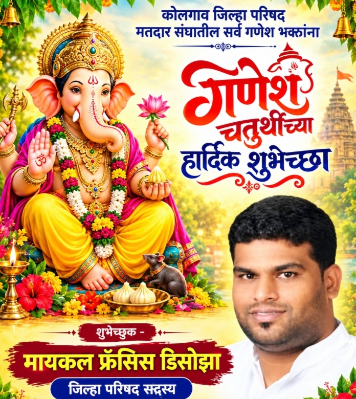 सर्व गणेश भक्तांना गणेश चतुर्थीच्या हार्दिक शुभेच्छा..